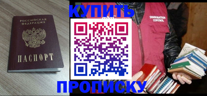 прописка 2025 в Анжеро-Судженске